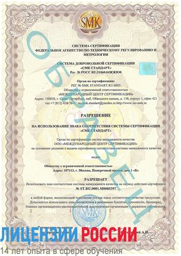 Образец разрешение Тайшет Сертификат ISO/TS 16949